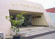 皇姑新乐遗址博物馆 皇姑新乐遗址博物馆