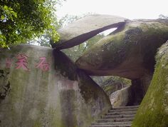 厦门太平石笑 厦门太平石笑