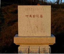 沈阳叶茂台辽墓 沈阳叶茂台辽墓