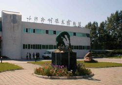 大兴安岭小兴安岭恐龙博物馆 大兴安岭小兴安岭恐龙博物馆