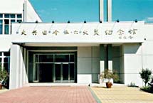 大兴安岭漠河火灾纪念馆 大兴安岭漠河火灾纪念馆