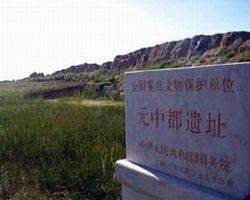张家口元中都遗址 张家口元中都遗址