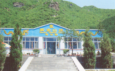 张家口怀来黄龙山庄 张家口怀来黄龙山庄