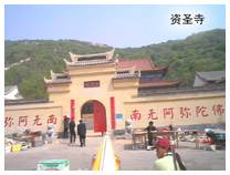 高平资圣寺 高平资圣寺