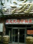 晋城沁水汤王庙 晋城沁水汤王庙