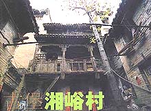 晋城市沁水湘峪村 晋城市沁水湘峪村