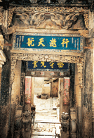 晋城沁水柳氏民居 晋城沁水柳氏民居