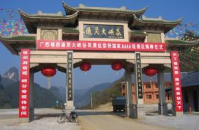 百色通灵大峡谷 百色通灵大峡谷